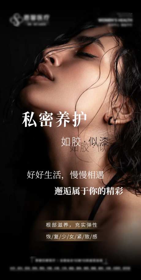 医美人物私密海报-采灵感-https://www.cailinggan.com/