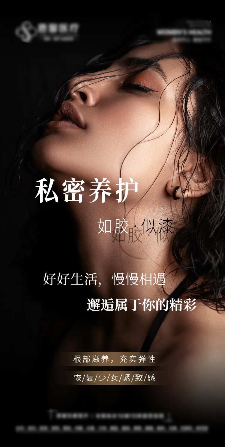医美人物私密海报-采灵感-cailinggan.com