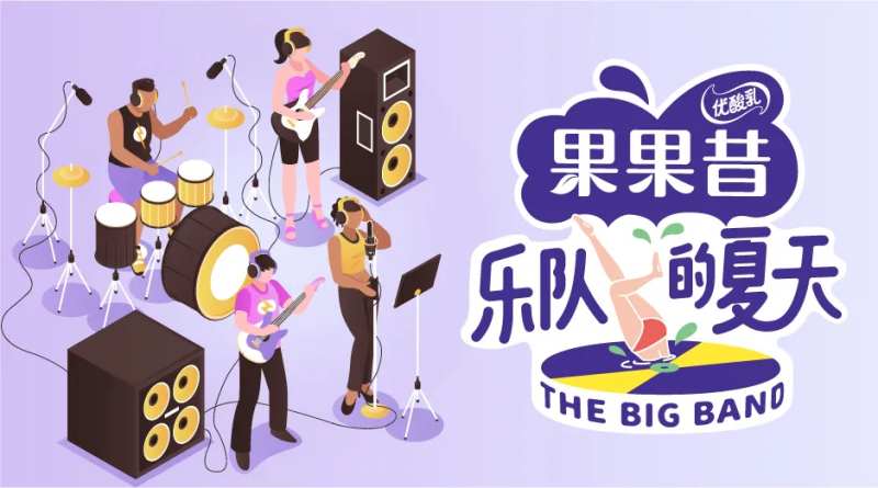 乐队的夏天展板-采灵感-cailinggan.com