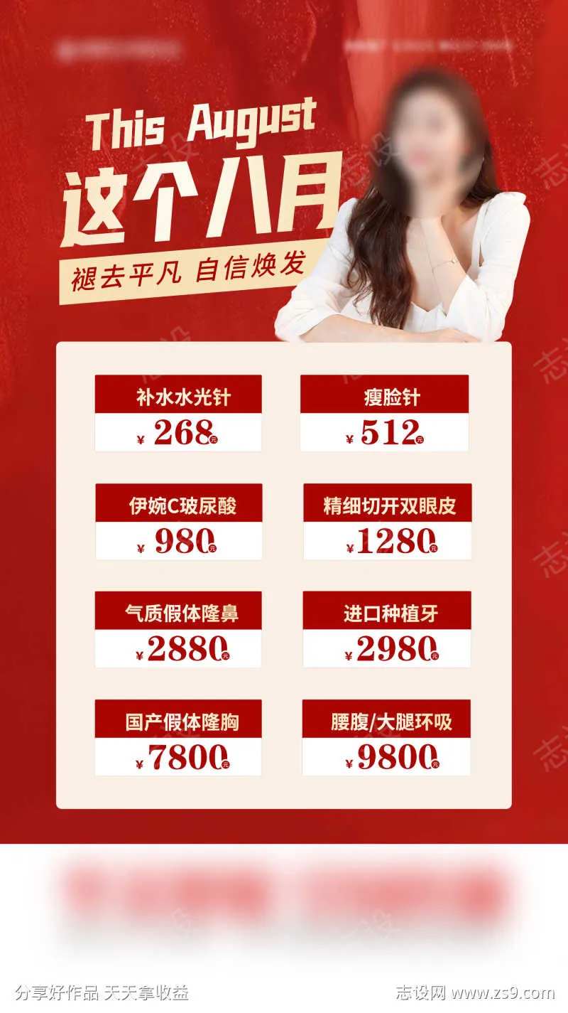 医美褪去平凡自信焕发-采灵感-cailinggan.com