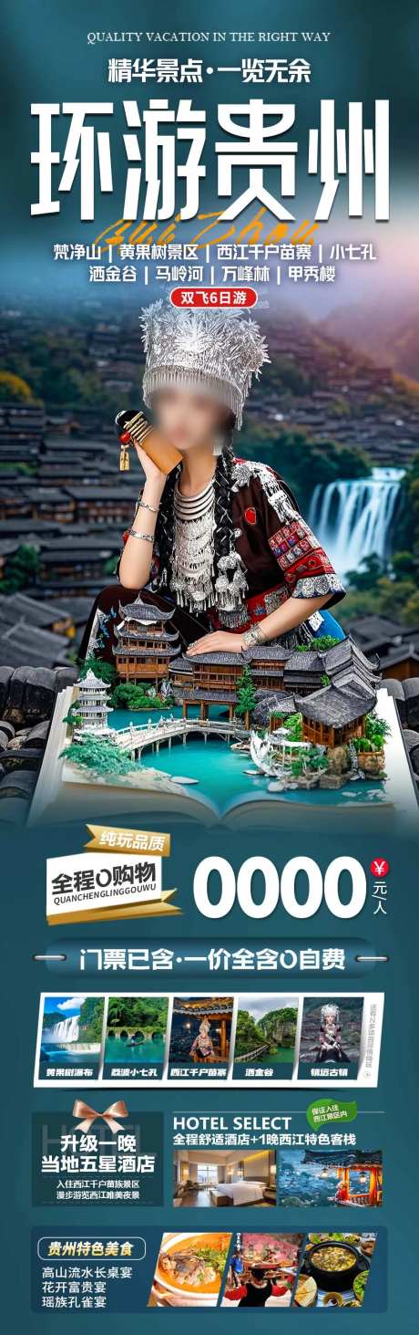 贵州黄果树小七孔西江千户苗寨-采灵感-https://www.cailinggan.com/