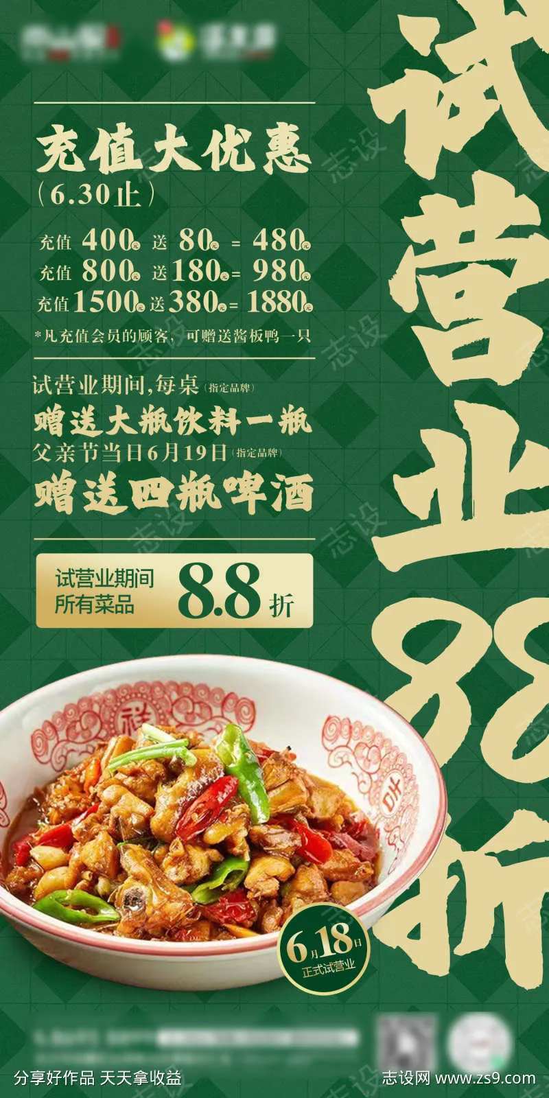 茶油鸡餐饮试营业开业海报复古港风-采灵感-cailinggan.com