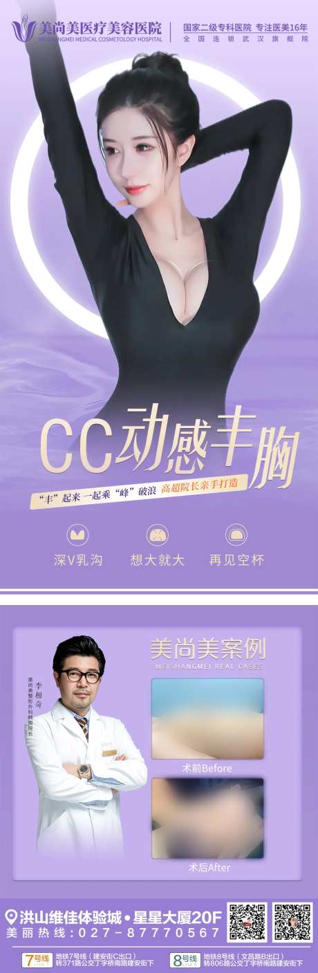 医美丰胸案例海报-采灵感-https://www.cailinggan.com/