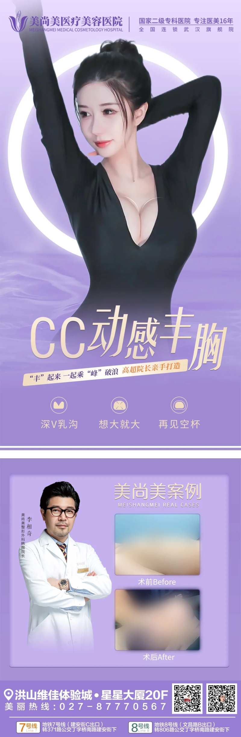 医美丰胸案例海报-采灵感-cailinggan.com