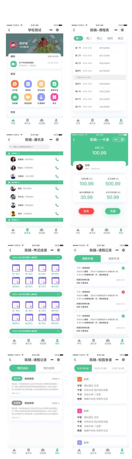 家校通小程序成套APP-采灵感-https://www.cailinggan.com/