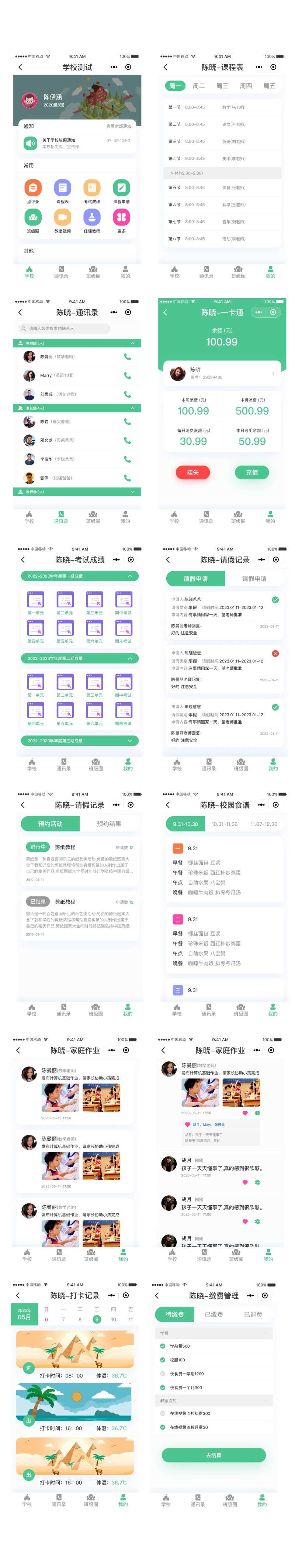 家校通小程序成套APP-采灵感-cailinggan.com