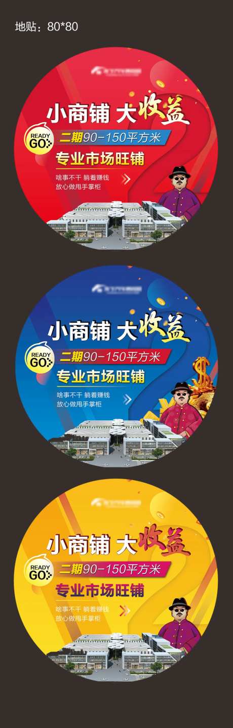 房地产商铺插画桌贴-采灵感-https://www.cailinggan.com/