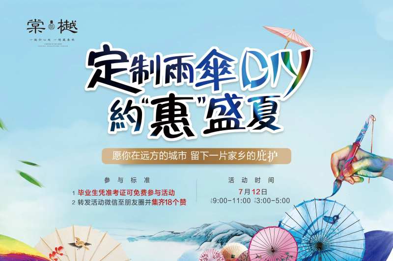 雨伞DIY-采灵感-cailinggan.com