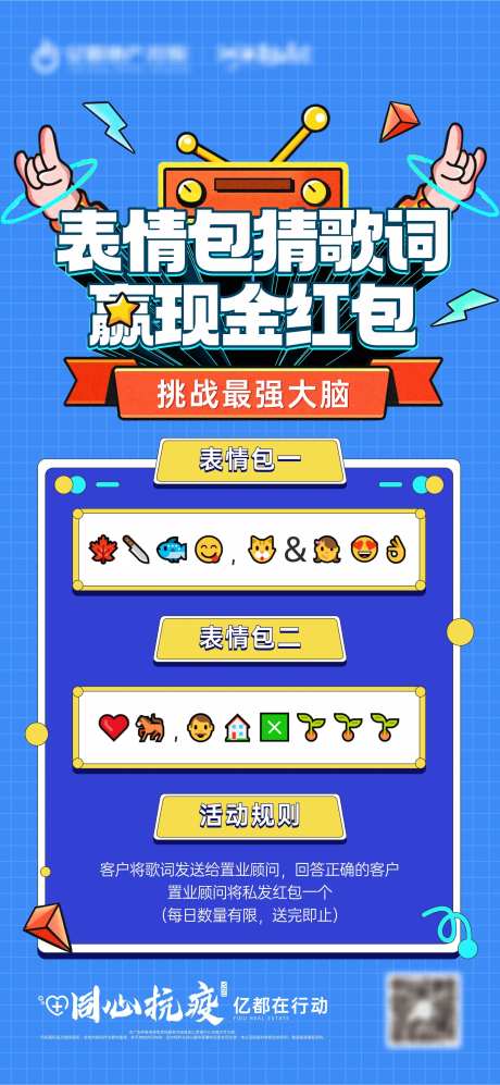 猜歌词活动单图-采灵感-https://www.cailinggan.com/