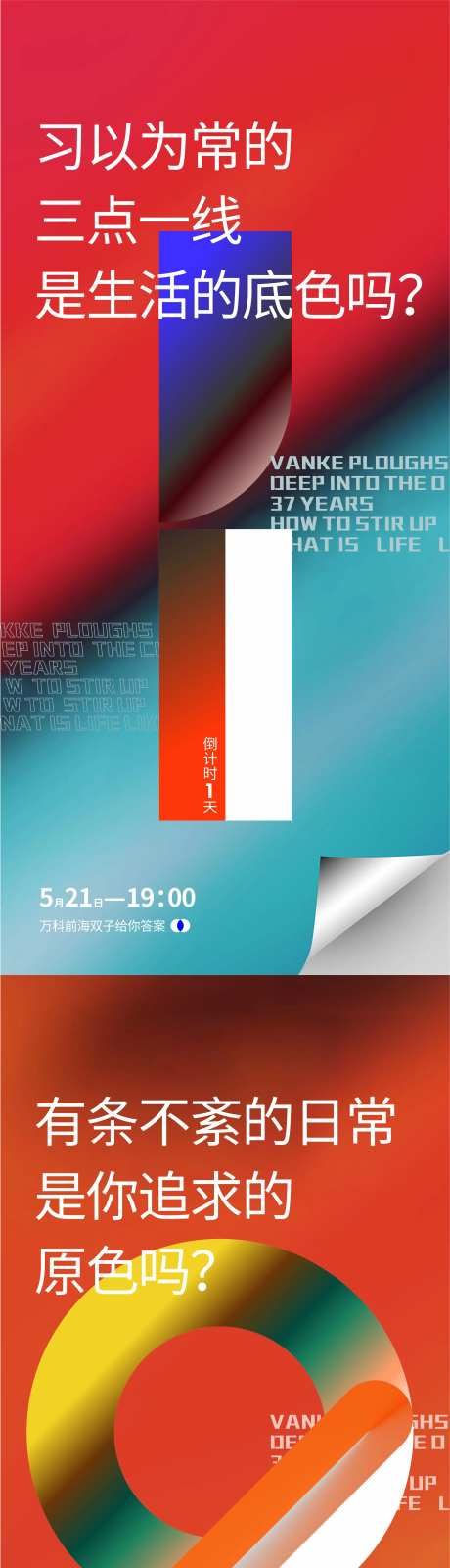 三原色悬念倒计时-采灵感-https://www.cailinggan.com/