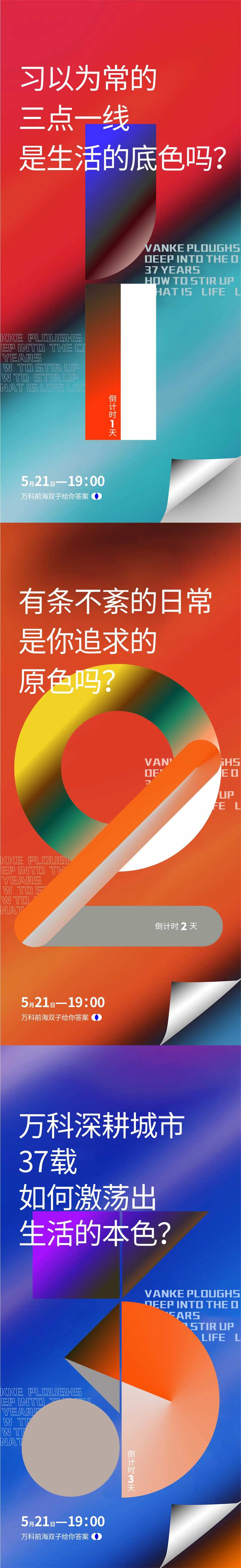 三原色悬念倒计时-采灵感-cailinggan.com