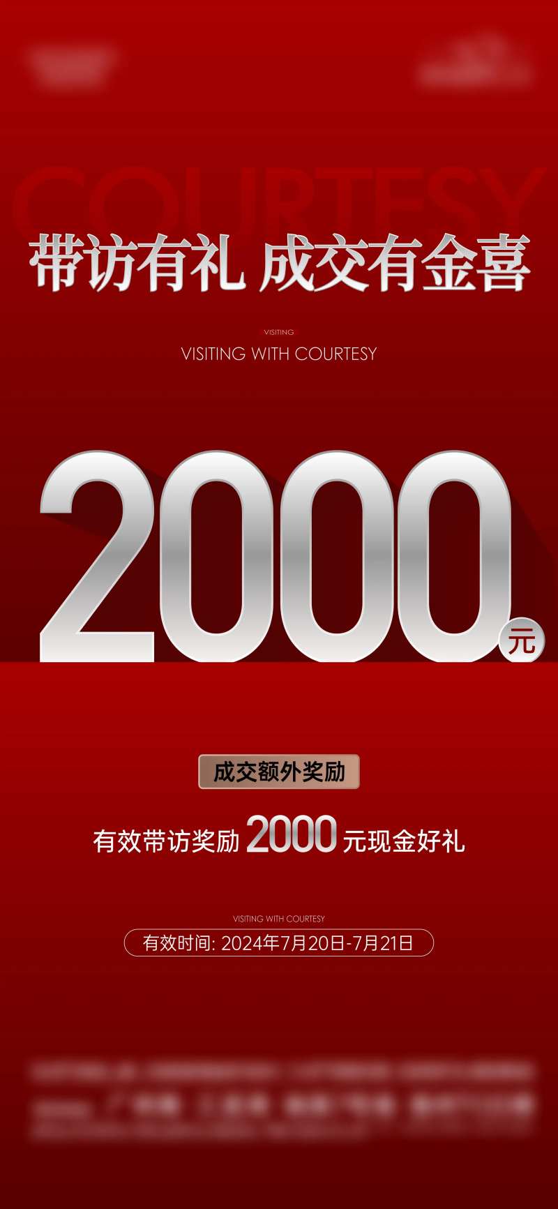 热销渠道成交海报-采灵感-cailinggan.com