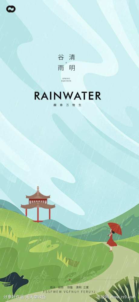 谷雨清明节山坡插画亭子海报-采灵感-https://www.cailinggan.com/