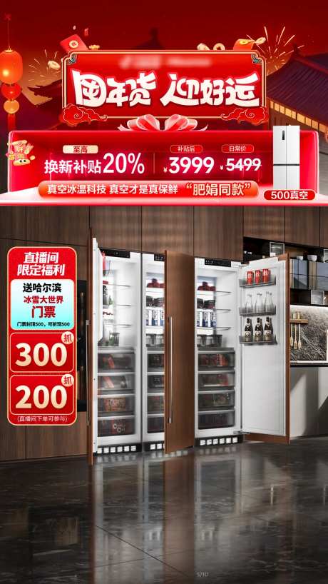 年货节大厂营销直播间贴片-采灵感-https://www.cailinggan.com/