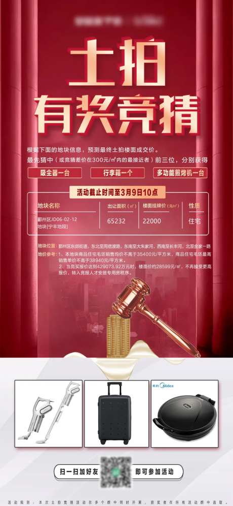 土拍有奖竞猜海报-采灵感-https://www.cailinggan.com/