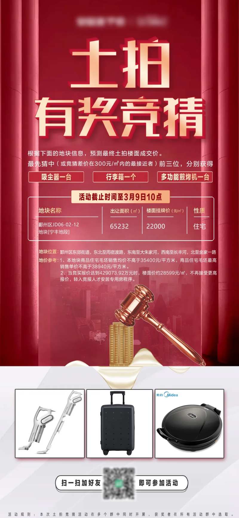 土拍有奖竞猜海报-采灵感-cailinggan.com