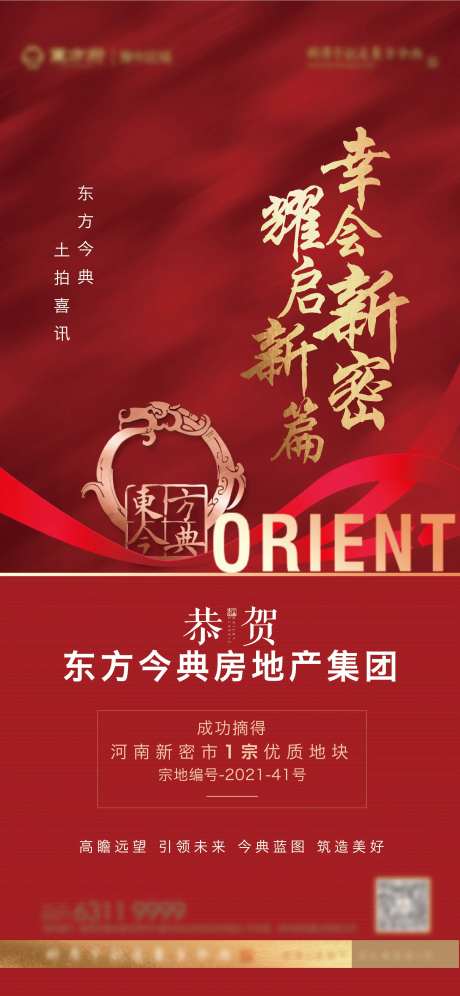 土拍喜讯海报-采灵感-https://www.cailinggan.com/