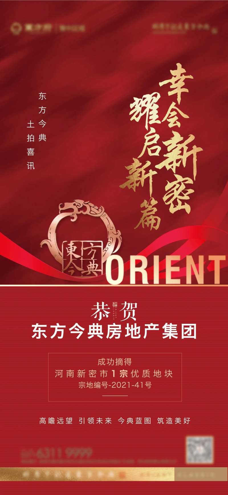 土拍喜讯海报-采灵感-cailinggan.com