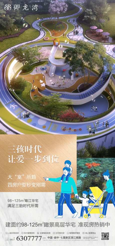 地产热点三胎-采灵感-https://www.cailinggan.com/