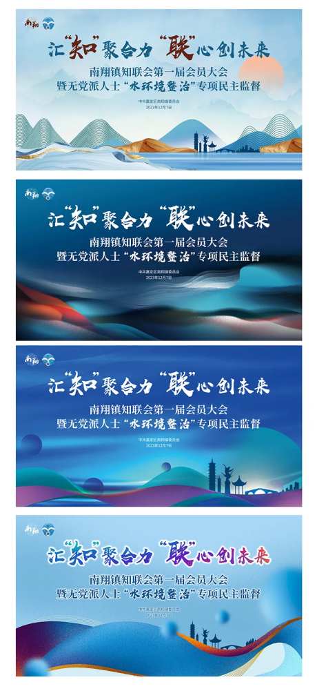 环境治理会议活动背景板-采灵感-https://www.cailinggan.com/