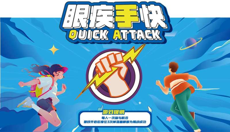 眼疾手快活动背景板-采灵感-cailinggan.com