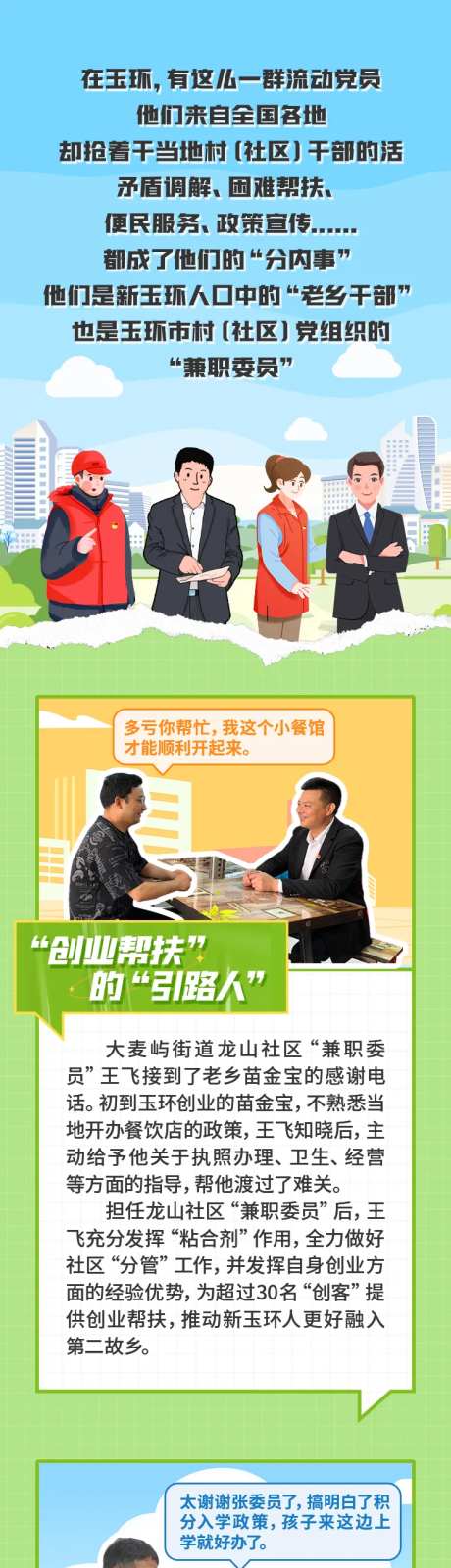 村社干部兼职委员长图-采灵感-https://www.cailinggan.com/