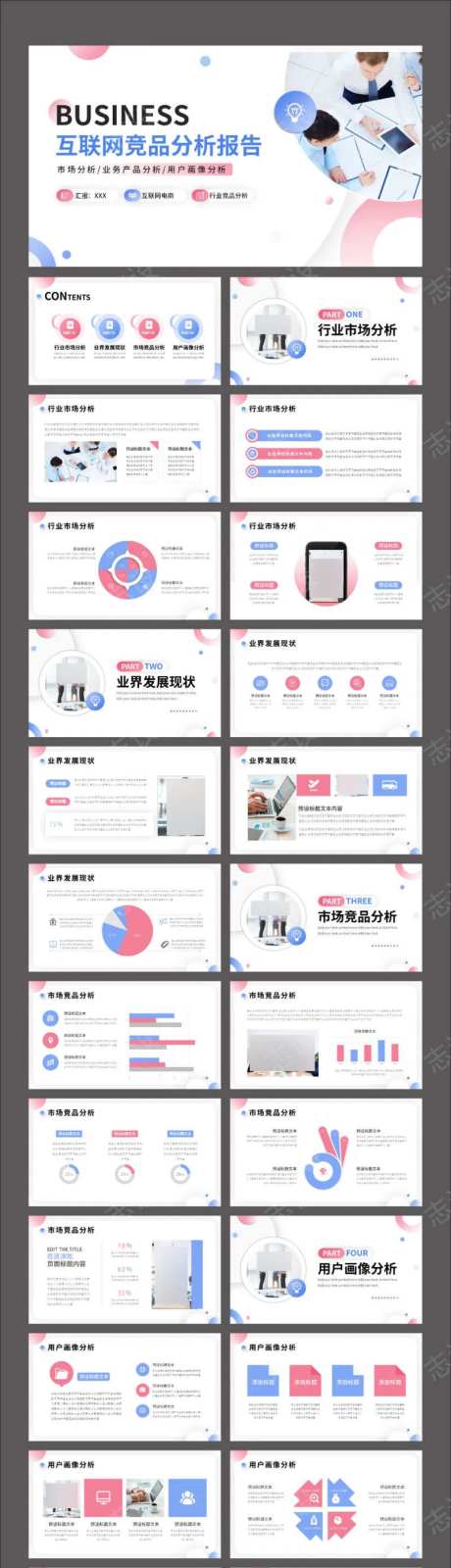 商务科技互联网竞品分析报告PPT-采灵感-https://www.cailinggan.com/