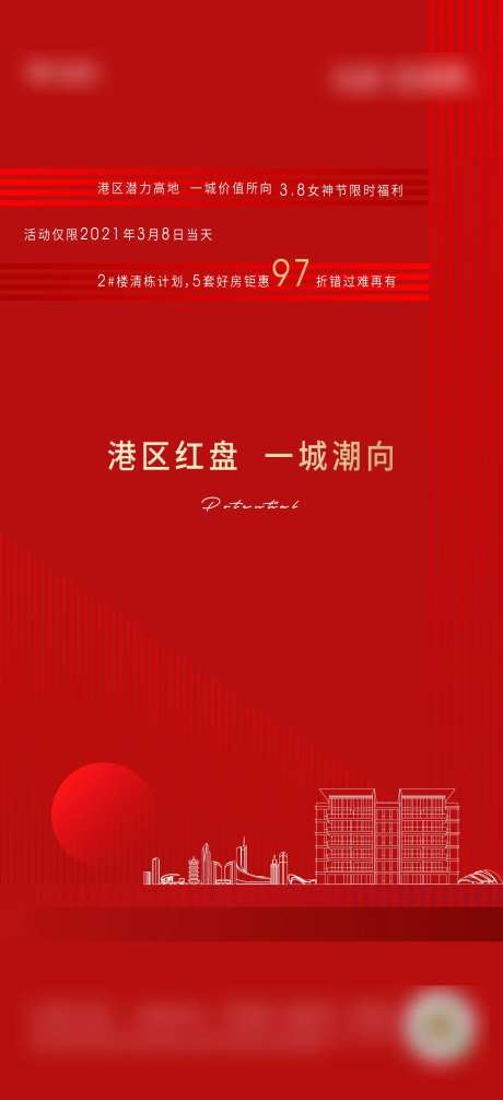 地产热销海报-采灵感-cailinggan.com