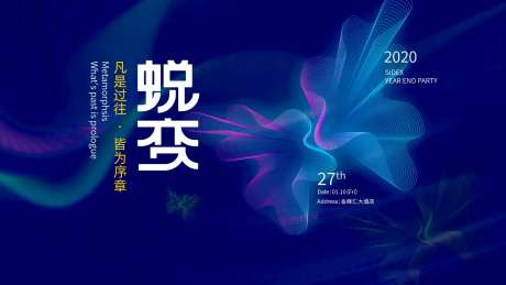 蜕变主视觉-采灵感-https://www.cailinggan.com/