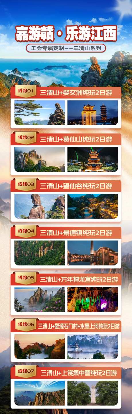 嘉游赣三清山路线合集-采灵感-https://www.cailinggan.com/