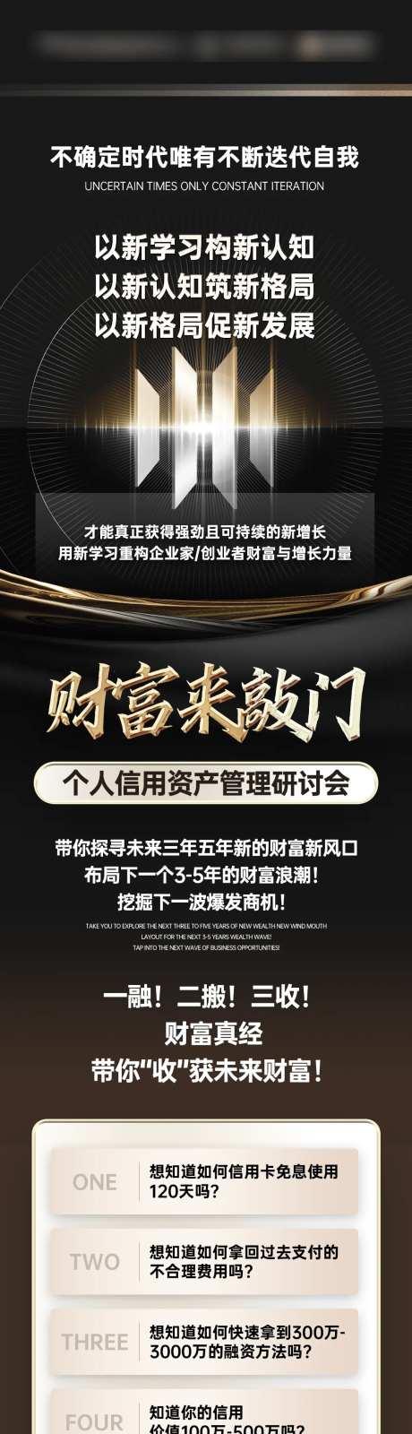 黑金财富会议造势项目长图-采灵感-https://www.cailinggan.com/