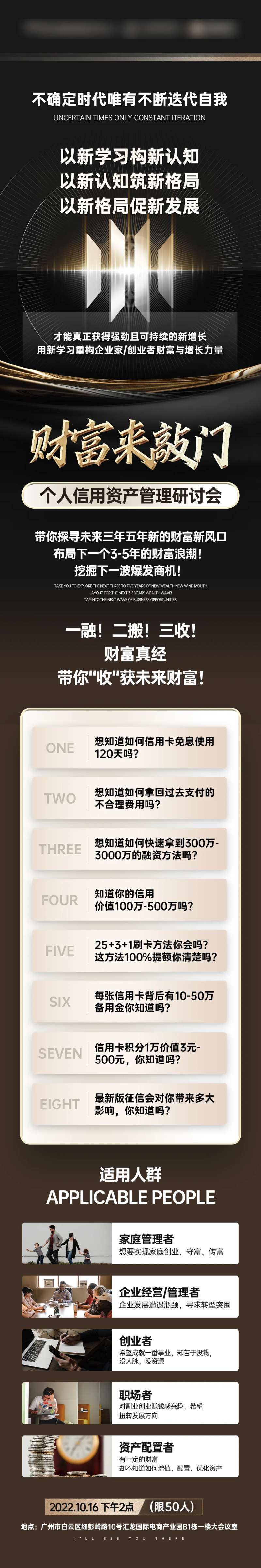 黑金财富会议造势项目长图-采灵感-cailinggan.com