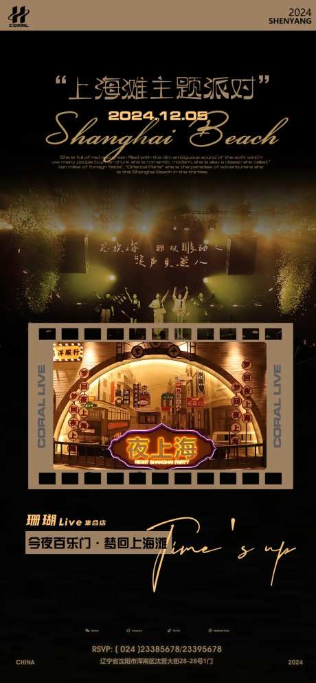酒吧夜店KTV小厅上海滩复古派对-采灵感-https://www.cailinggan.com/