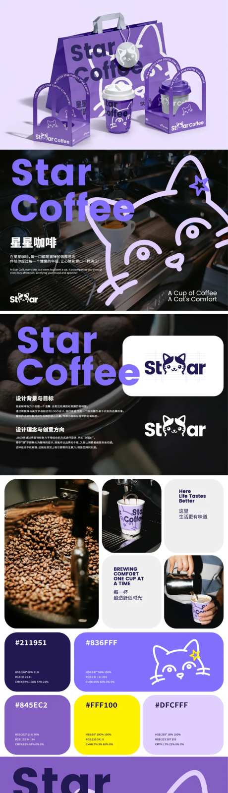 星星咖啡品牌视觉提案设计-采灵感-https://www.cailinggan.com/