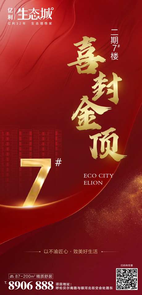 地产封顶移动端海报-采灵感-https://www.cailinggan.com/