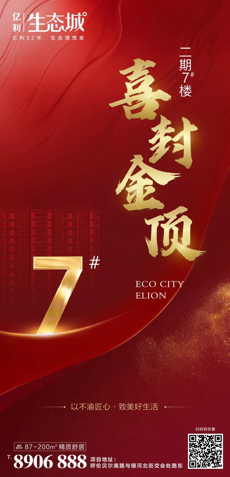 地产封顶移动端海报-采灵感-cailinggan.com