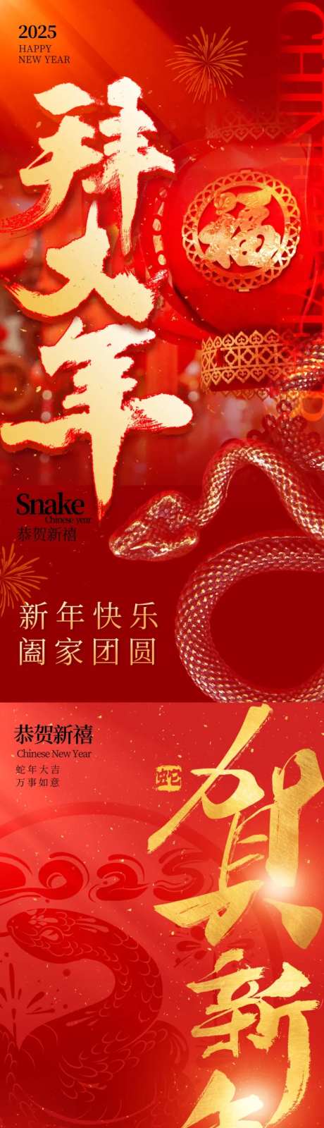 红色2025贺新年蛇年长屏海报-采灵感-https://www.cailinggan.com/