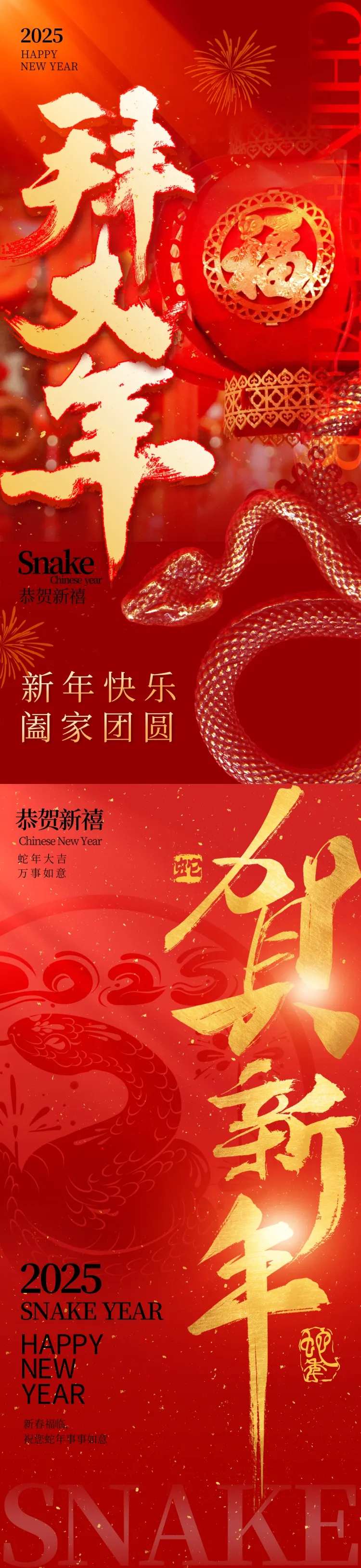 红色2025贺新年蛇年长屏海报-采灵感-cailinggan.com
