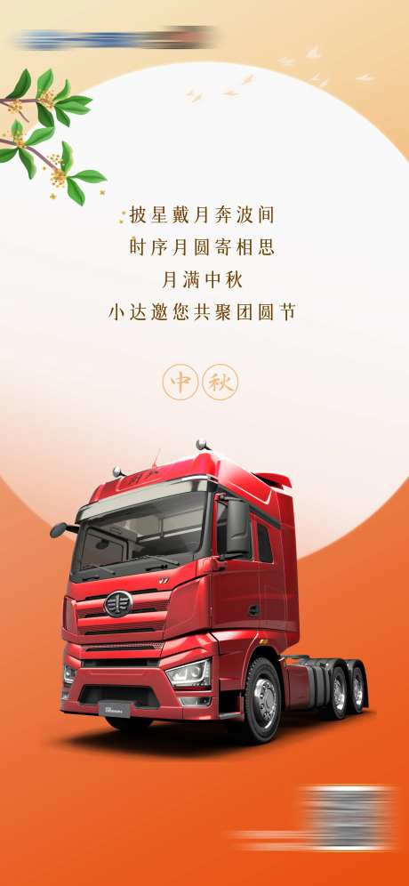 中秋节汽车海报-采灵感-https://www.cailinggan.com/