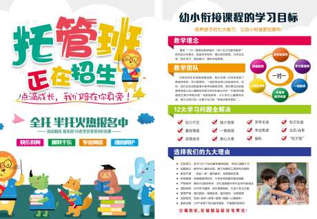 招生宣传单-采灵感-https://www.cailinggan.com/