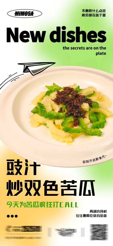 今天为苦瓜疯狂打CALL餐饮海报-采灵感-https://www.cailinggan.com/