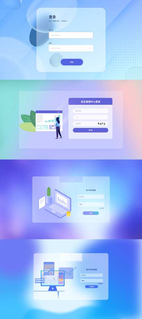 IT互联网登录注册合辑UI设计-采灵感-https://www.cailinggan.com/