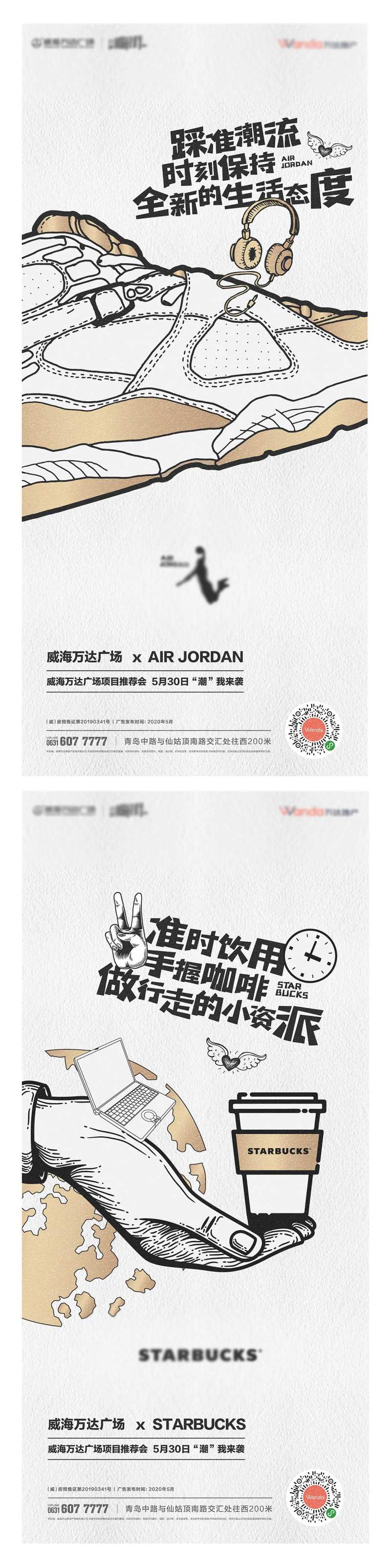 地产品牌联名微信AJ-采灵感-cailinggan.com