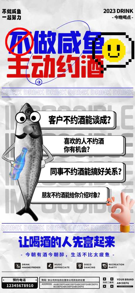 酒吧约酒朋友圈不做咸鱼海报-采灵感-https://www.cailinggan.com/