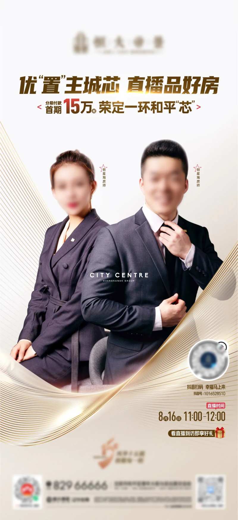 房地产人物直播海报-采灵感-cailinggan.com