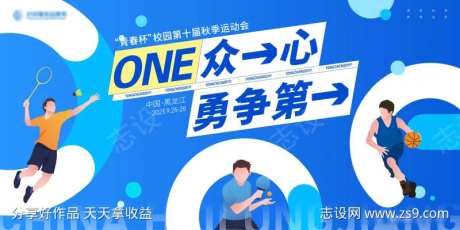 校园学生运动会展板主背景主视觉kv-采灵感-cailinggan.com