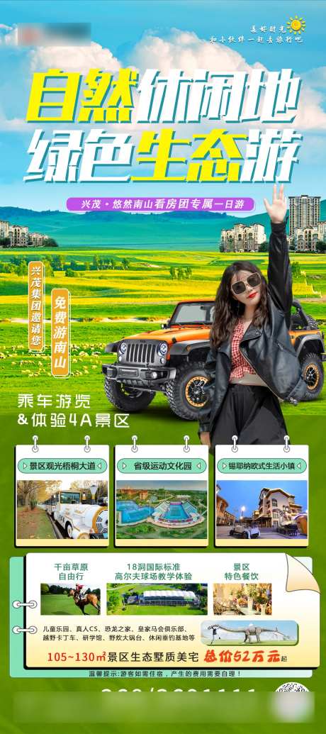 景区草原一日游攻略海报-采灵感-https://www.cailinggan.com/