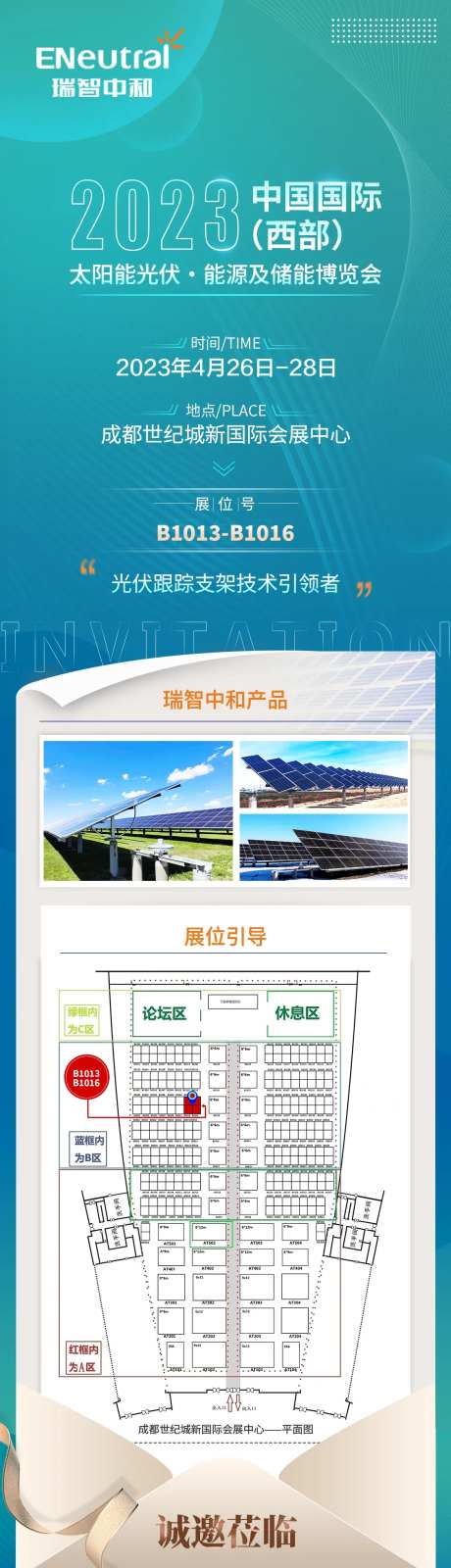 展会邀请函海报-采灵感-https://www.cailinggan.com/