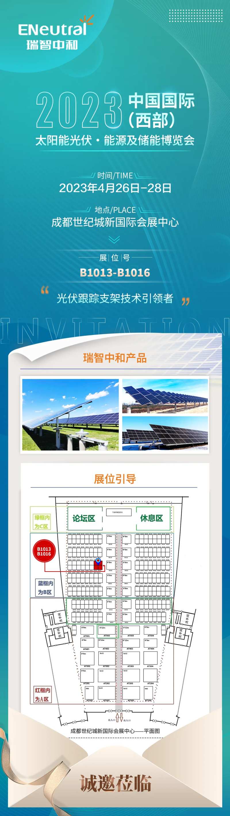 展会邀请函海报-采灵感-cailinggan.com