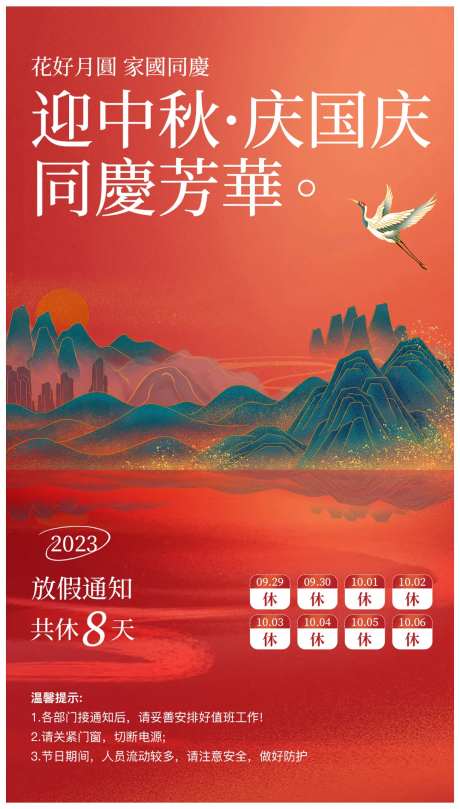 中秋国庆节假日放假通知-采灵感-https://www.cailinggan.com/